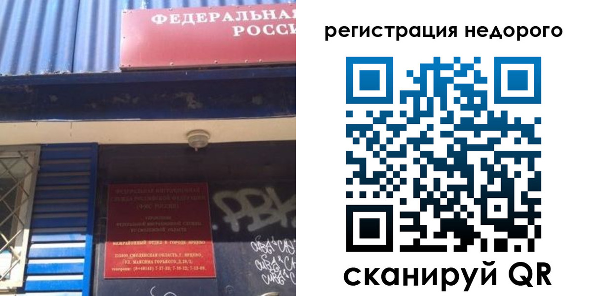 временная регистрация надежно в Отрадном