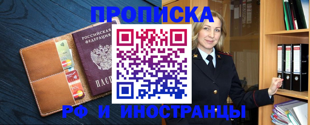 прописка от собственника в Отрадном