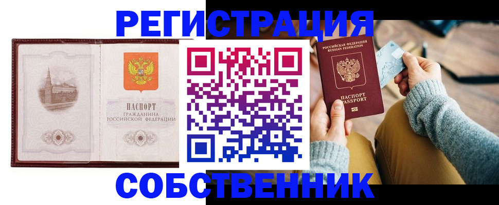 временная регистрация законно в Отрадном