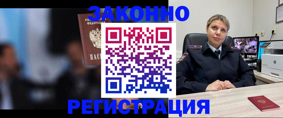 прописка для военкомата в Отрадном