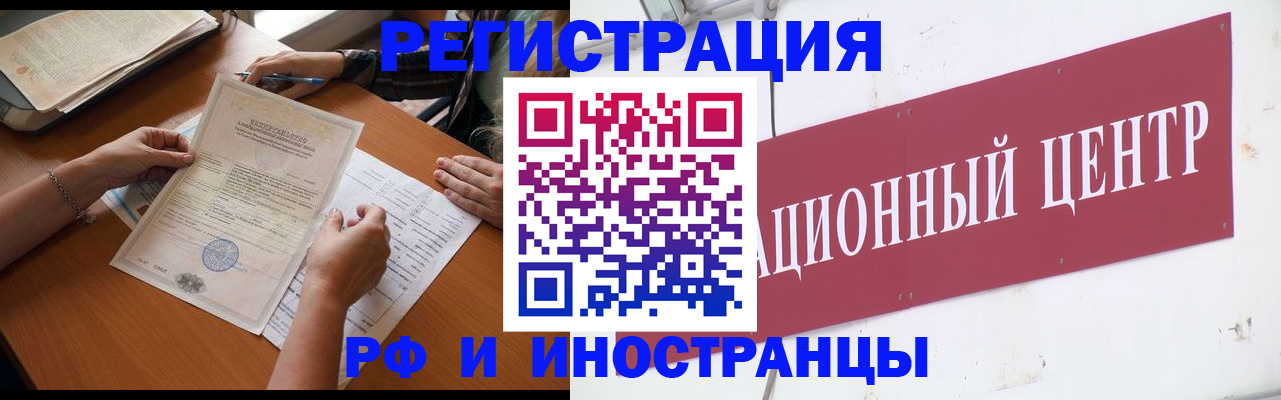 прописка регистрация в Отрадном